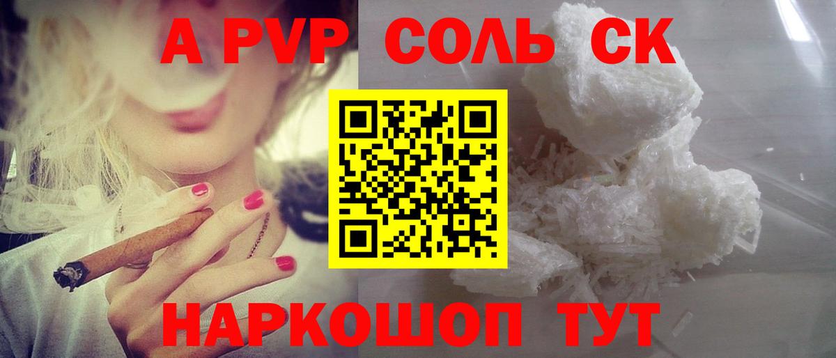 A-PVP крисы CK Амурск