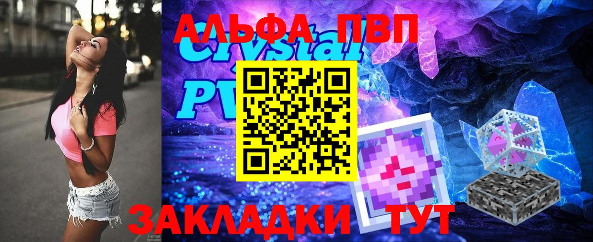 Альфа ПВП кристаллы  Вход с VPN  A-PVP кристаллы  Амурск  A-PVP мука 