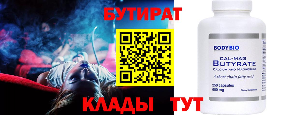 БУТИРАТ 99%  Вход с VPN  Амурск 