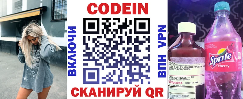 Кодеин Purple Drank  Амурск 