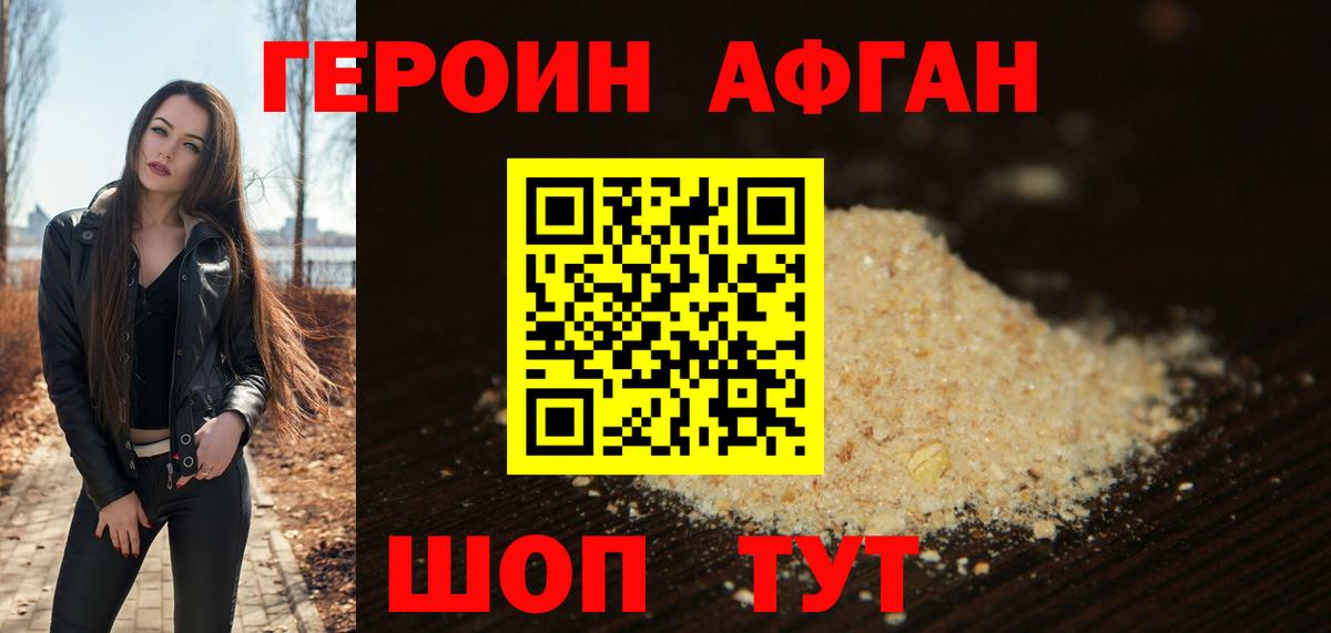 Героин VHQ Амурск