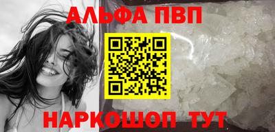 альфа пвп Абакан