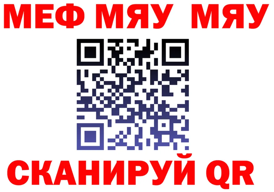 МЯУ-МЯУ VHQ онион мориарти ОМГ ОМГ Амурск